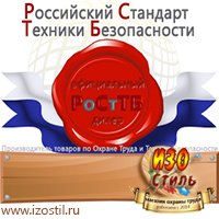 Магазин охраны труда ИЗО Стиль Удостоверения по охране труда (бланки) в Волжске
