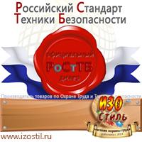 Магазин охраны труда ИЗО Стиль Щиты пожарные в Волжске
